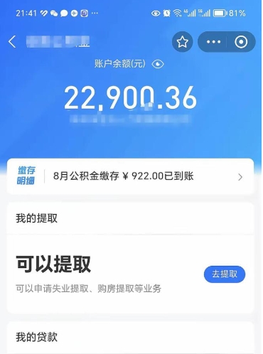 邵阳县公积金取出来花了会怎样（公积金提出来花）